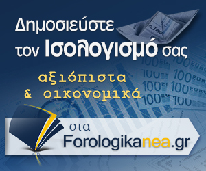 Δημοσιεύστε τον ισολογισμό σας