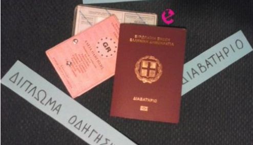 Picture 0 for Αλλάζουν όλες οι αστυνομικές ταυτότητες 