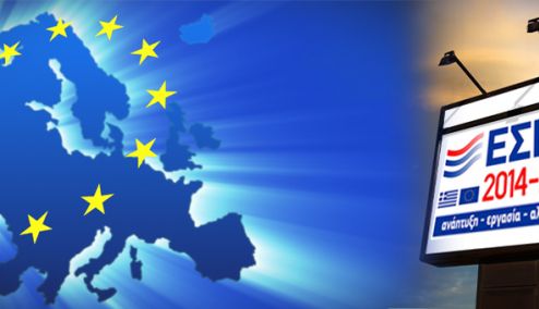 Picture 0 for Θέλετε χρηματοδότηση από το ΕΣΠΑ; Τα μυστικά της επιτυχίας