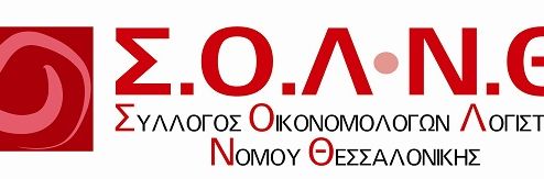 Picture 0 for ΣΟΛΝΘ : Oποιεσδήποτε αποκλίσεις να μην θεωρηθούν αιτία ελέγχου και επιβολής προστίμων