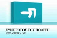 Συνήγορος του Πολίτη : Bοήθημα ανεργίας ελευθέρων επαγγελματιών