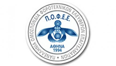 Picture 0 for ΠΟΦΕΕ : Aποχή από την υποβολή φορολογικών δηλώσεων φυσικών προσώπων