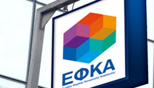 Picture 0 for Πιθανή η παράταση των εισφορών Μαρτίου από τον ΕΦΚΑ