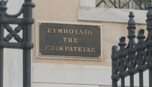 Picture 0 for Όλη η απόφαση ΣτΕ για τα «συμπληρωματικά στοιχεία»