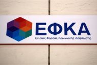 ΕΦΚΑ : Ειδοποιητήρια πληρωμής εισφορών Μαΐου 2018 Μη Μισθωτών