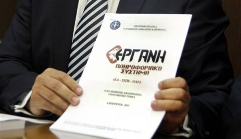 Picture 0 for ΕΡΓΑΝΗ: Ετήσιος πίνακας προσωπικού (Έντυπο Ε4)