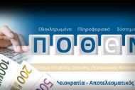 Πόθεν έσχες: Τα νέα δεδομένα στη δήλωση περιουσιακής κατάστασης