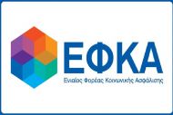 ΕΦΚΑ: Αναρτήθηκαν τα ενιαία ειδοποιητήρια ασφαλιστικών εισφορών για 1,4 εκατ. μη μισθωτούς