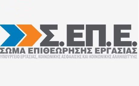 Picture 0 for Ποιες υπηρεσίες ΣΕΠΕ απενεργοποιούνται λόγω συγχώνευσής τους 