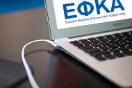 Σε λειτουργία η ηλεκτρονική μεταβίβαση επικουρικής σύνταξης-Εντός διμήνου η απονομή  