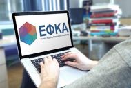 ΕΦΚΑ: Μείωση εισφορών σε μη μισθωτούς ασφαλισμένους