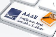 Φορολογική ενημερότητα: Κουρεύεται η παρακράτηση για όσους έχουν ρυθμισμένες οφειλές