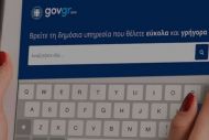 Δημόσιο: Έκρηξη ψηφιακών συναλλαγών