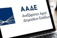 Παρατείνεται η διαβίβαση δεδομένων στο myData