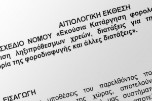 Το σχέδιο νόμου για την περαίωση