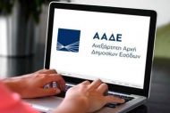 Εξπρές χορήγηση φορολογικής ενημερότητας και σε όσους ρυθμίζουν χρέη