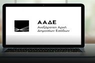 ΑΑΔΕ: Από την Τρίτη η λειτουργία του νέου ΚΕΒΕΙΣ Θεσσαλονίκης