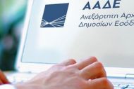 ΑΑΔΕ: Έως 50% υψηλότεροι ρυθμοί υποβολών Ε1 από πέρυσι