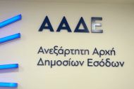 ΑΑΔΕ: Σε λειτουργία από 30 Δεκεμβρίου η νέα ψηφιακή εφαρμογή για την αποδοχή πράξεων φορολογικού ελέγχου
