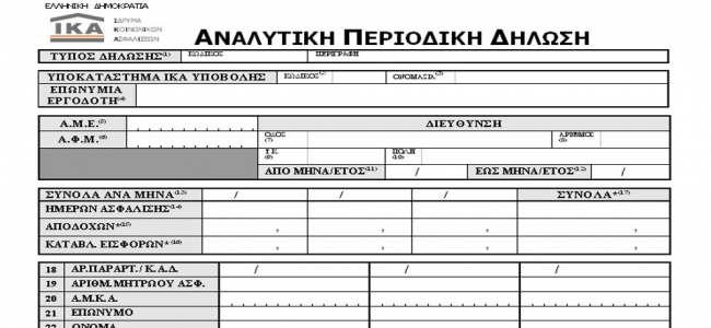 Picture 0 for Πρακτικές λύσεις για τυχόν προβλήματα που εμφανίζονται στην ηλεκτρονική υποβολή των Α.Π.Δ.