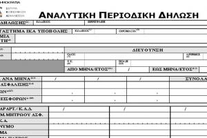 Πρακτικές λύσεις για τυχόν προβλήματα που εμφανίζονται στην ηλεκτρονική υποβολή των Α.Π.Δ.