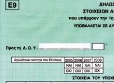 Picture 0 for Διαχείριση τροποποιητικών δηλώσεων στοιχείων ακινήτων.