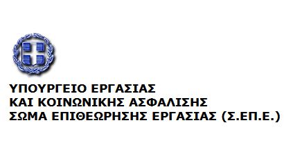 Picture 0 for Οδηγίες για την εφαρμογή των διατάξεων της παραγράφου 2 του άρθρου 14 του Ν. 4225/2014 (Α’ 2), σχετικά με το «Ειδικό Βιβλίο τροποποίησης ωραρίου εργασίας και υπερωριών